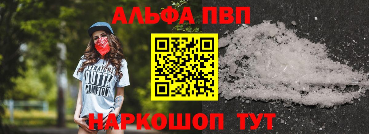 Альфа ПВП крисы CK Южно-Сахалинск