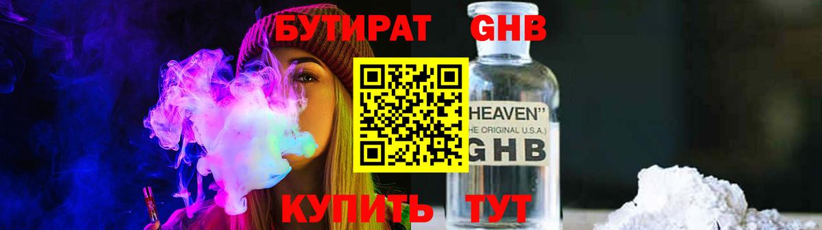 Бутират вода Южно-Сахалинск