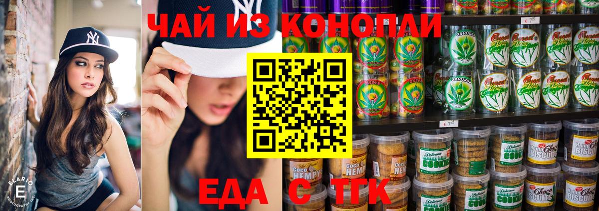 Южно-Сахалинск  Печенье с ТГК конопля  Вход с VPN 