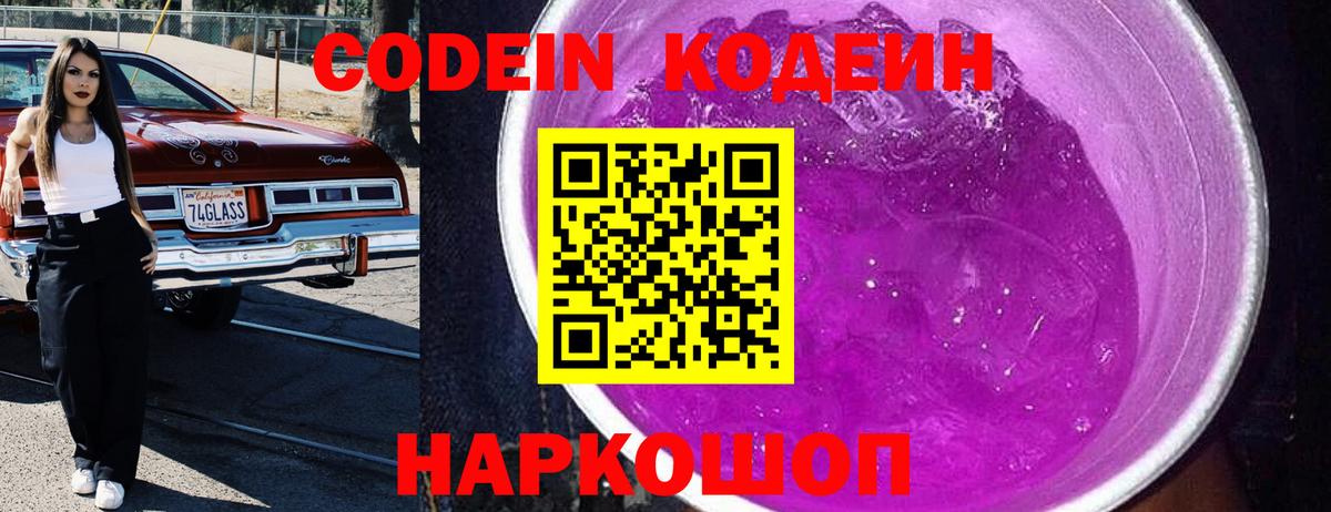 Codein Purple Drank  Вход с VPN  Южно-Сахалинск 