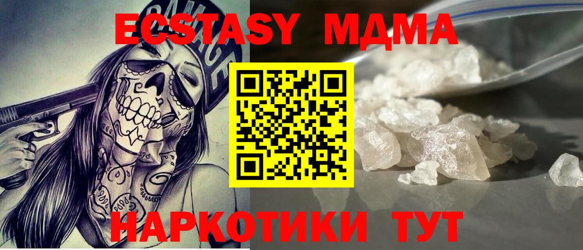 МДМА кристаллы Южно-Сахалинск