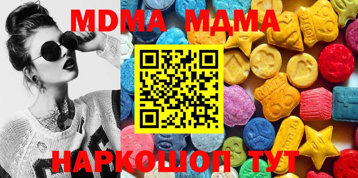 Южно-Сахалинск  МДМА VHQ  Вход с VPN  МДМА  МДМА Molly 