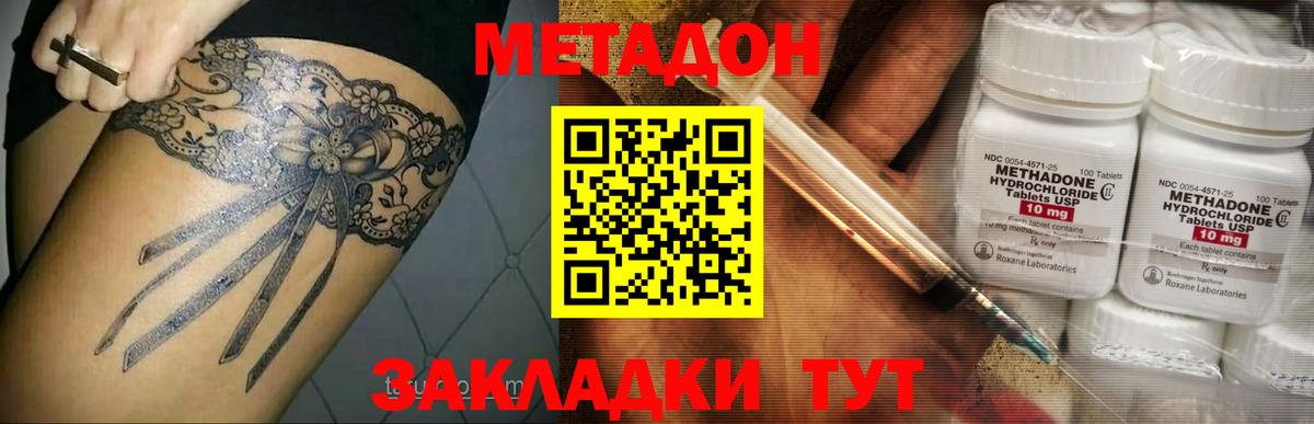 Метадон мёд Южно-Сахалинск