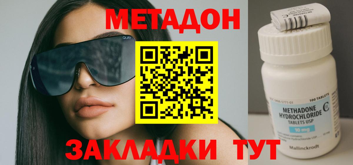 МЕТАДОН мёд  Метадон мёд  Вход с VPN  Южно-Сахалинск 