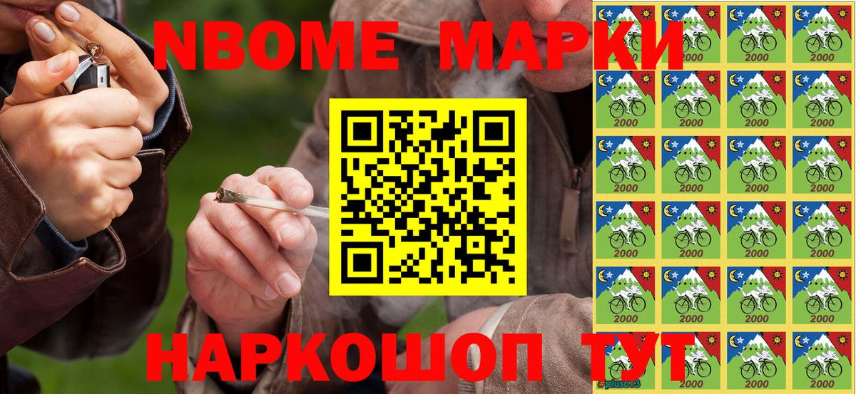 Марки NBOMe  Вход с VPN  Южно-Сахалинск  Марки 25I-NBOMe 1,8мг 