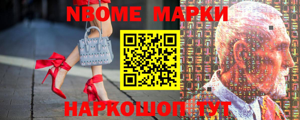 Марки N-bome 1500мкг Южно-Сахалинск